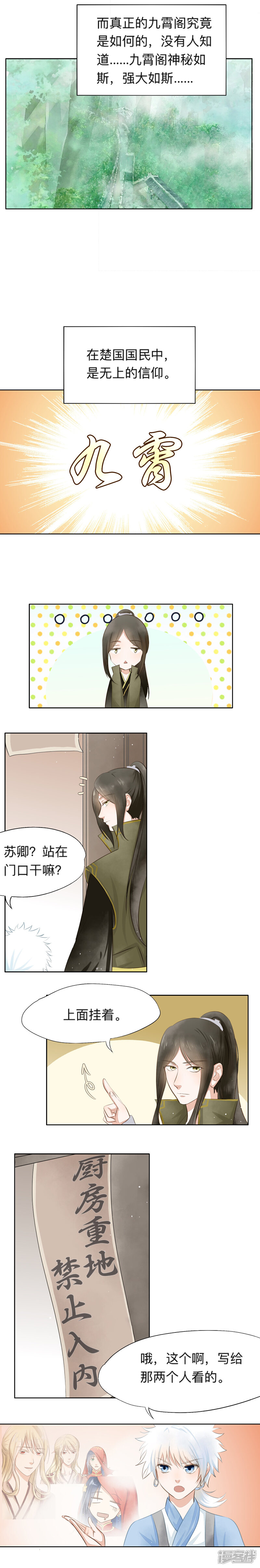 《夫君在手，天下我有》第十二话 第2页