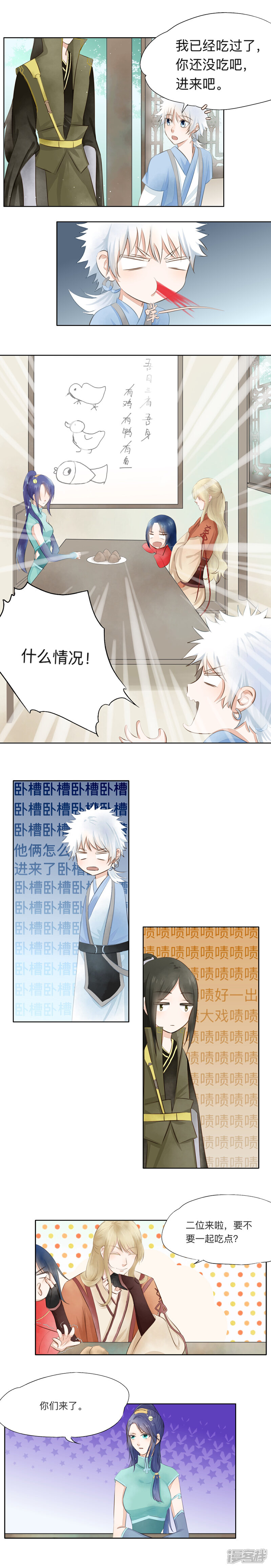 《夫君在手，天下我有》第十二话 第3页