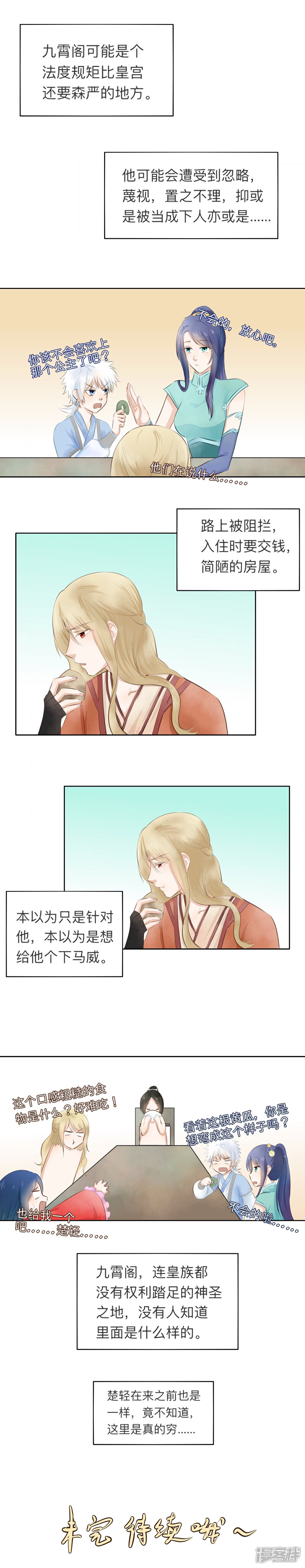 《夫君在手，天下我有》第十二话 第5页