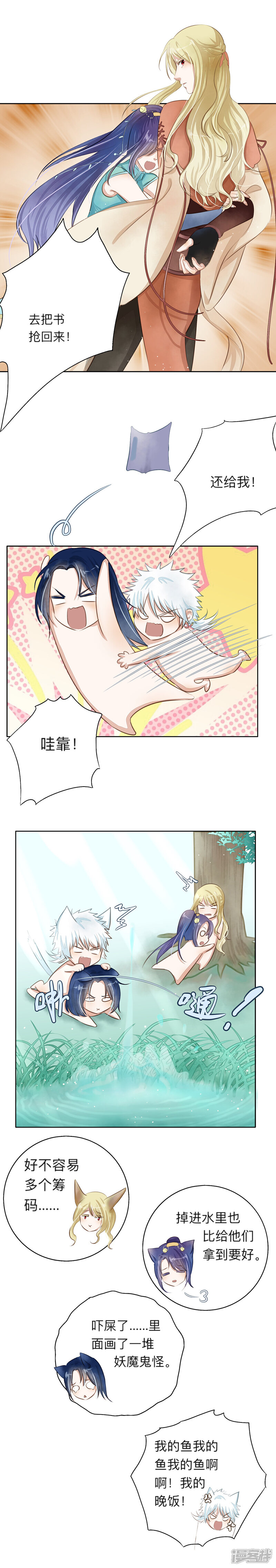 《夫君在手，天下我有》第十一话 第4页