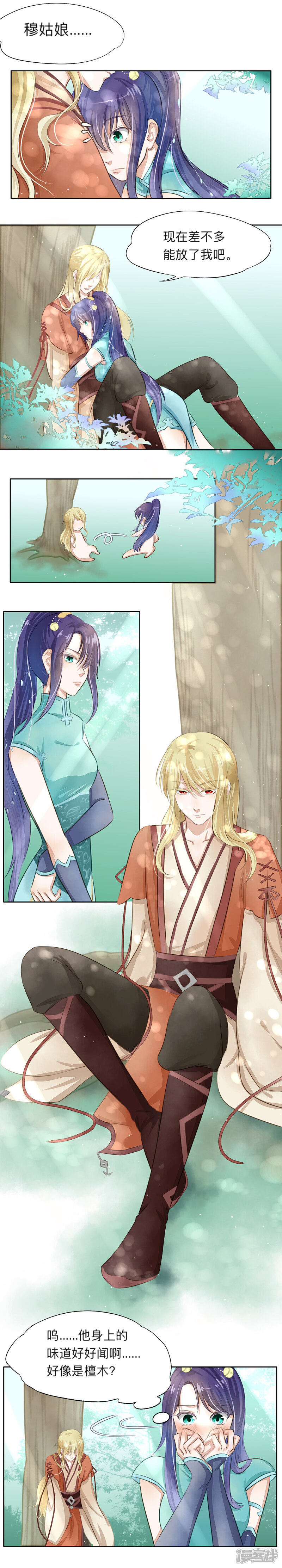 《夫君在手，天下我有》第十一话 第5页