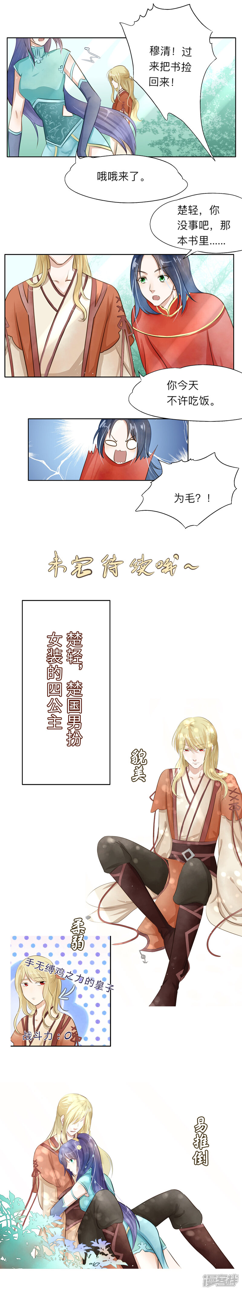 《夫君在手，天下我有》第十一话 第6页