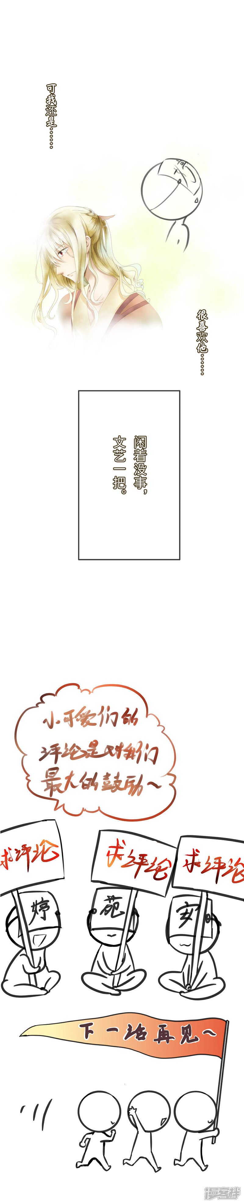 《夫君在手，天下我有》第十一话 第7页