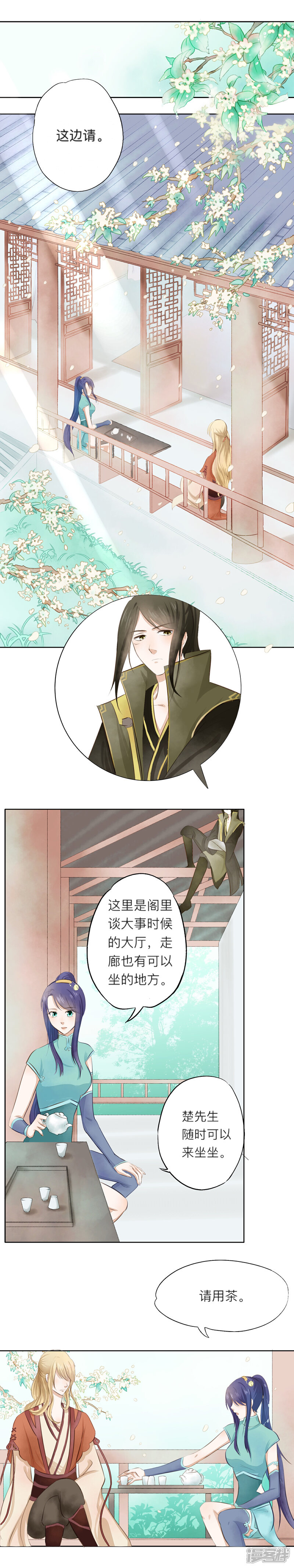 《夫君在手，天下我有》第十三话 第2页