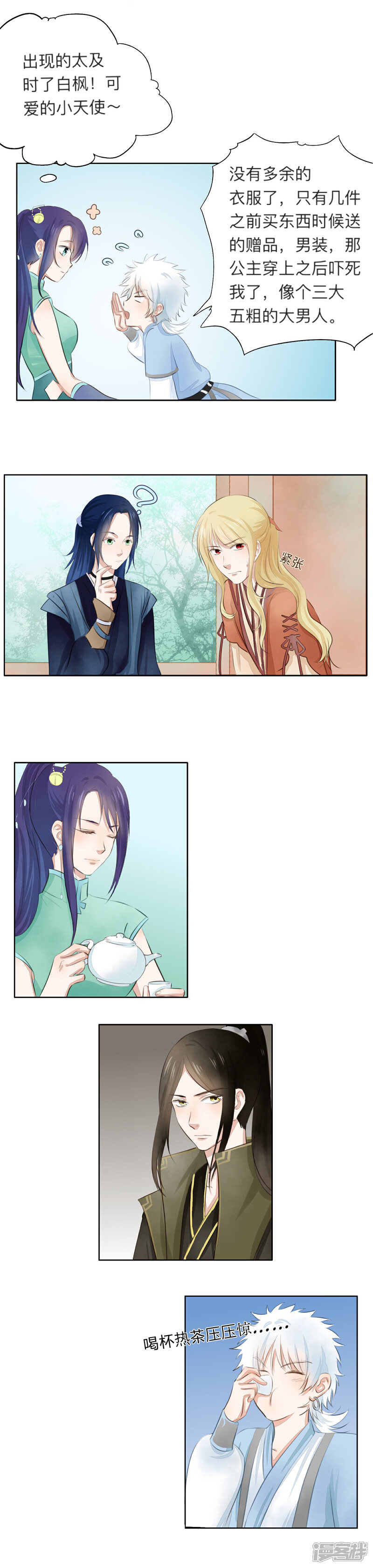 《夫君在手，天下我有》第十三话 第4页