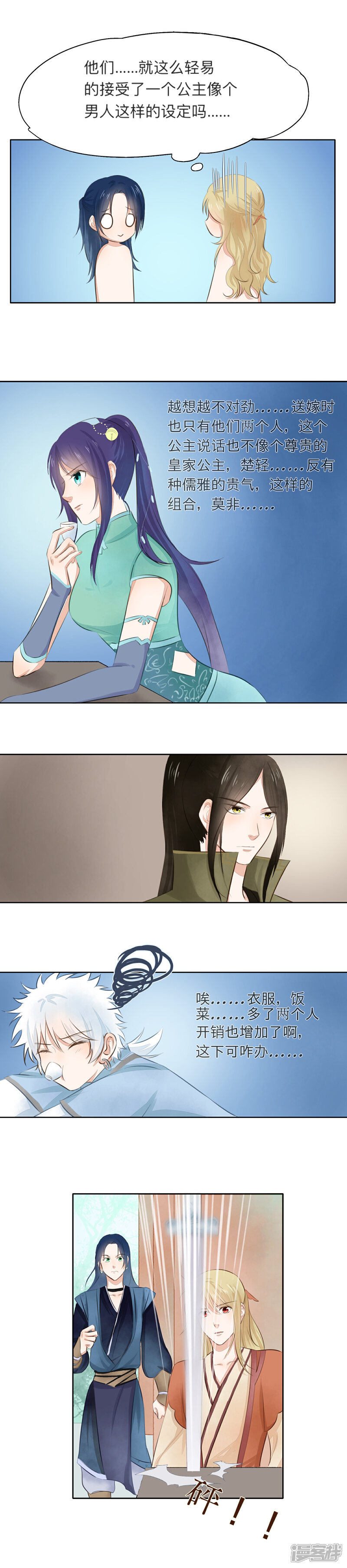 《夫君在手，天下我有》第十三话 第5页
