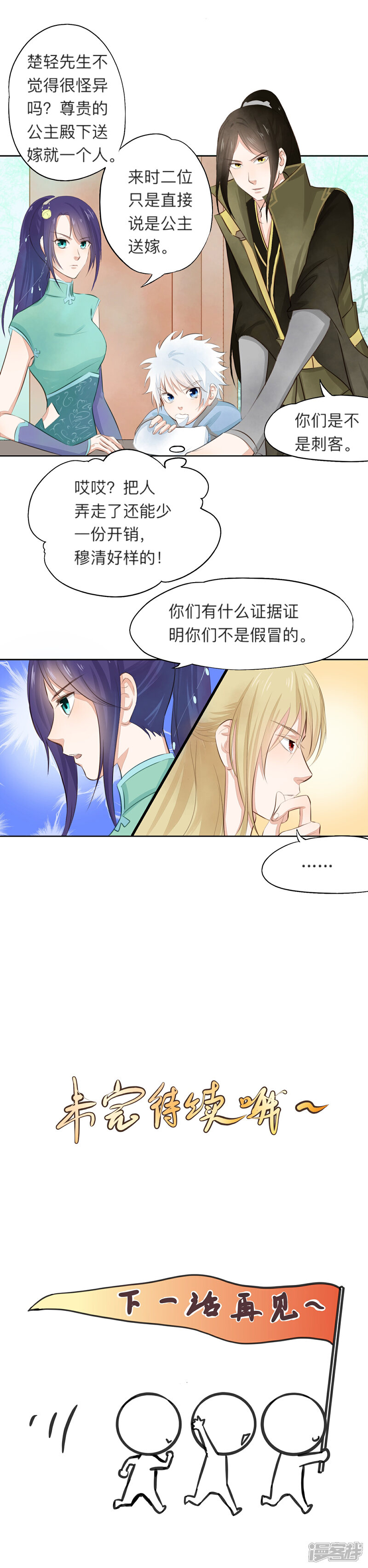 《夫君在手，天下我有》第十三话 第6页