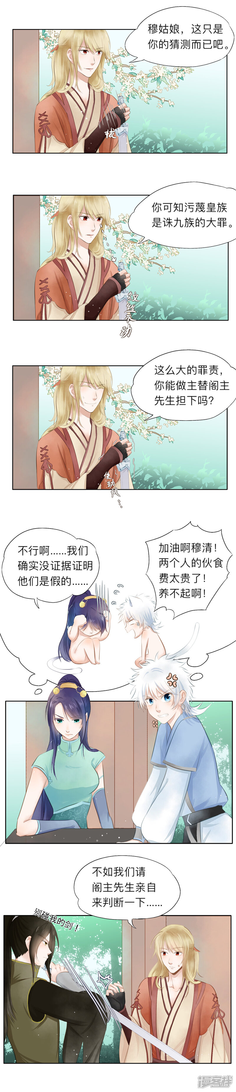 《夫君在手，天下我有》第十四话 第2页