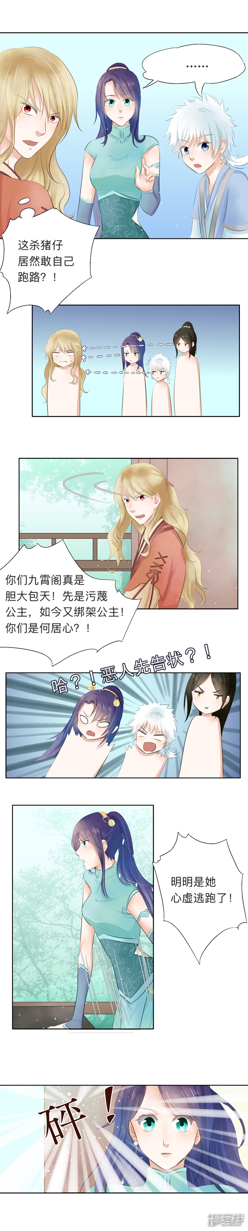《夫君在手，天下我有》第十四话 第4页