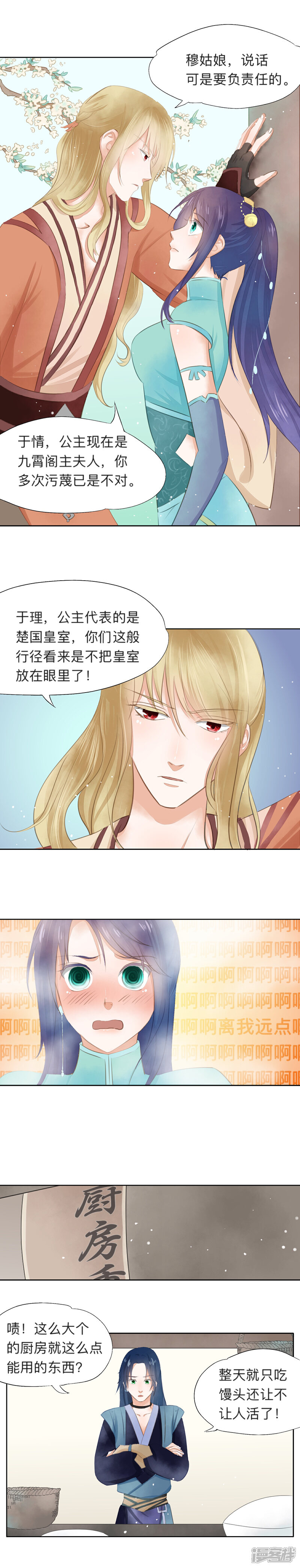 《夫君在手，天下我有》第十四话 第5页