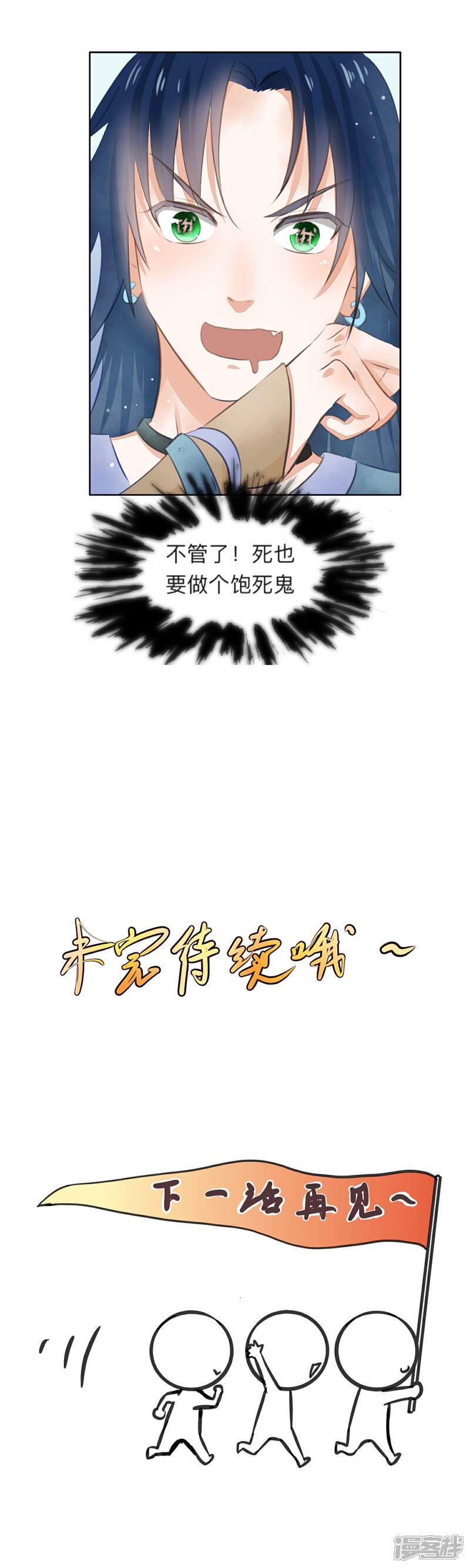 《夫君在手，天下我有》第十四话 第6页