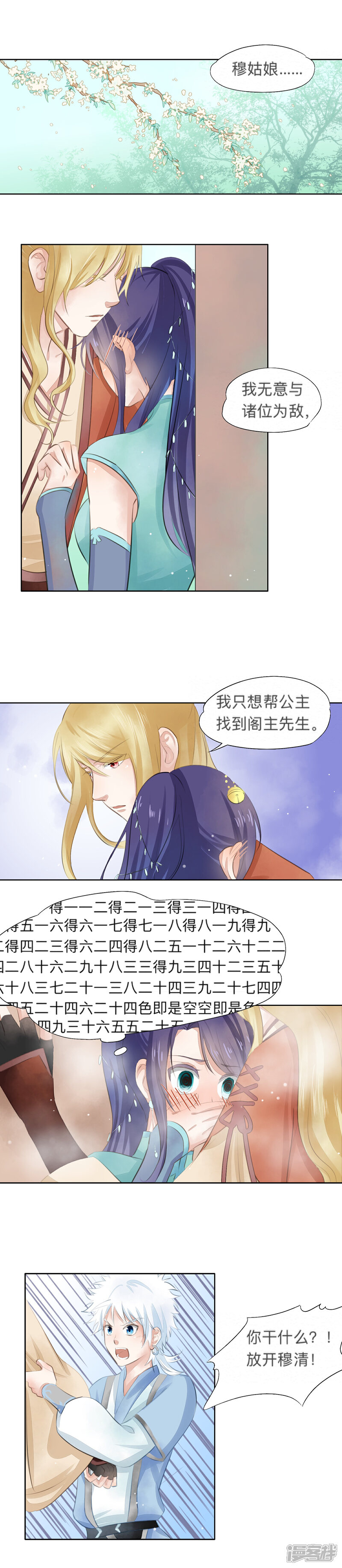 《夫君在手，天下我有》第十五话 第2页