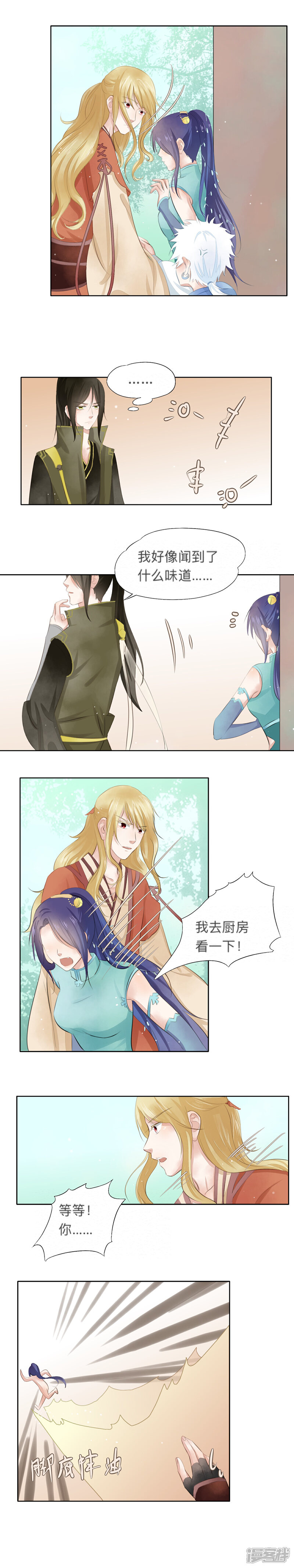 《夫君在手，天下我有》第十五话 第3页