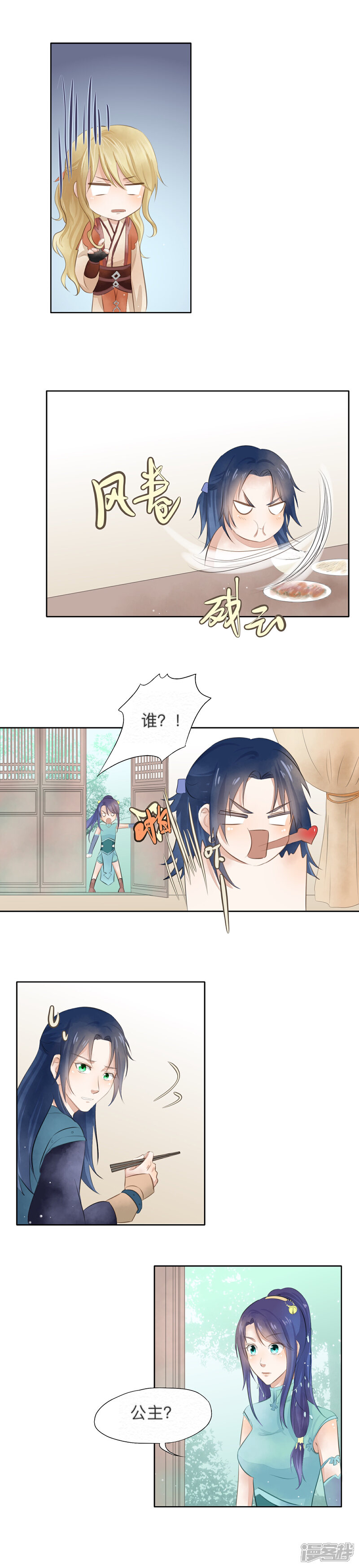 《夫君在手，天下我有》第十五话 第4页