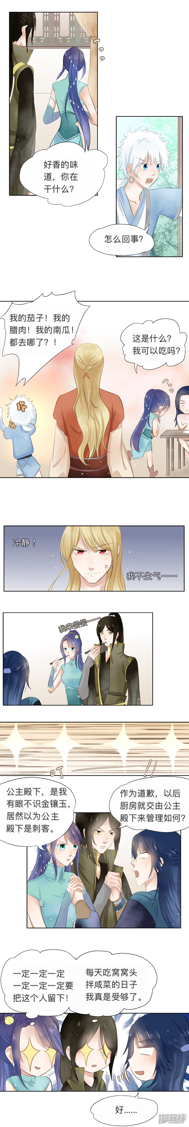 《夫君在手，天下我有》第十五话 第5页