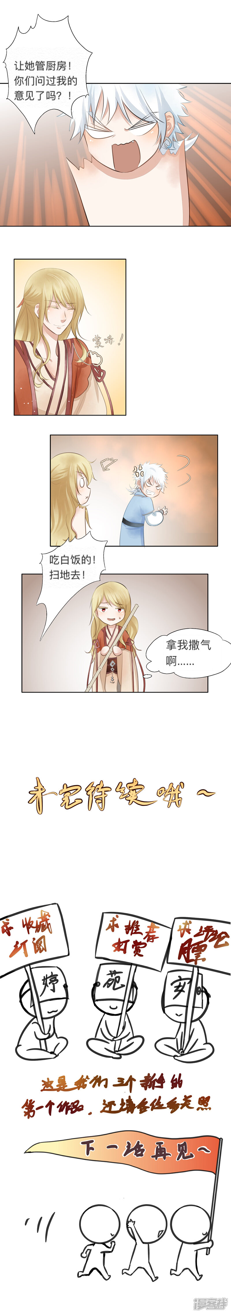 《夫君在手，天下我有》第十五话 第6页
