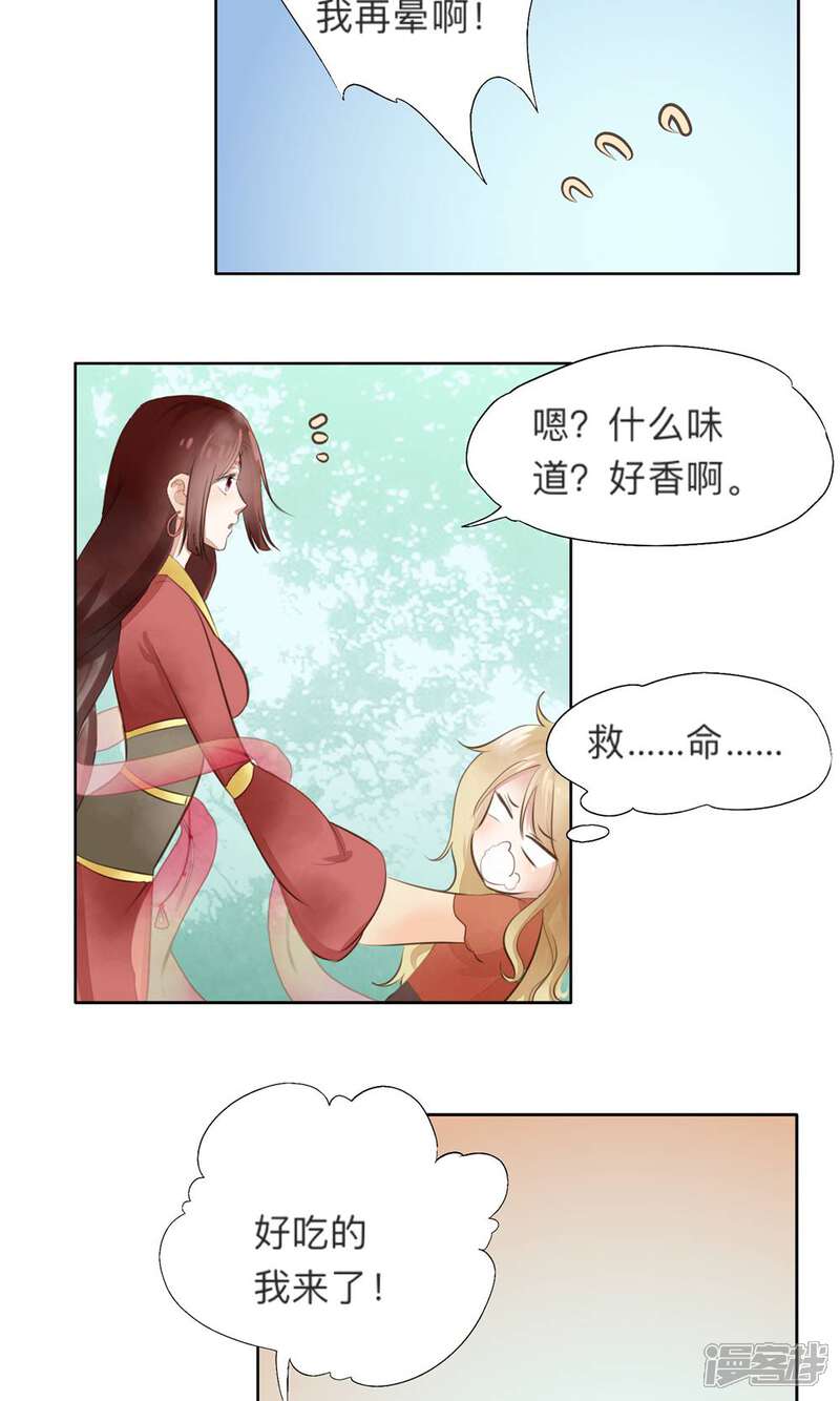 《夫君在手，天下我有》第16话 第15页