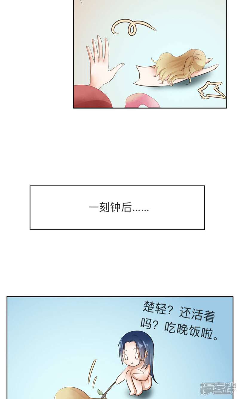 《夫君在手，天下我有》第16话 第16页