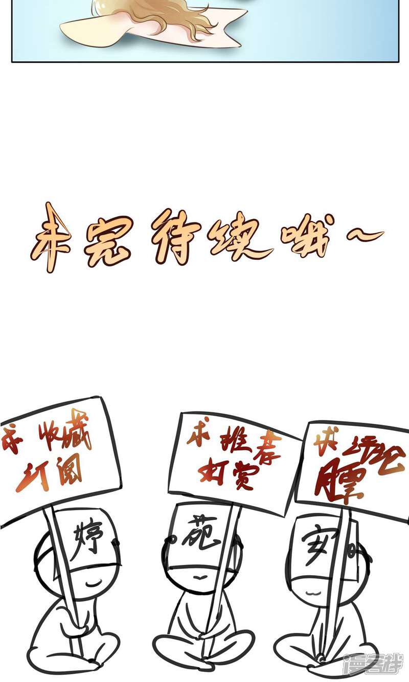 《夫君在手，天下我有》第16话 第17页