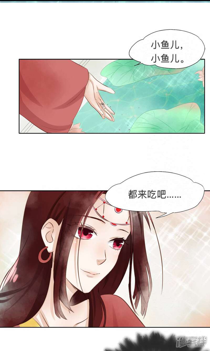 《夫君在手，天下我有》第16话 第5页