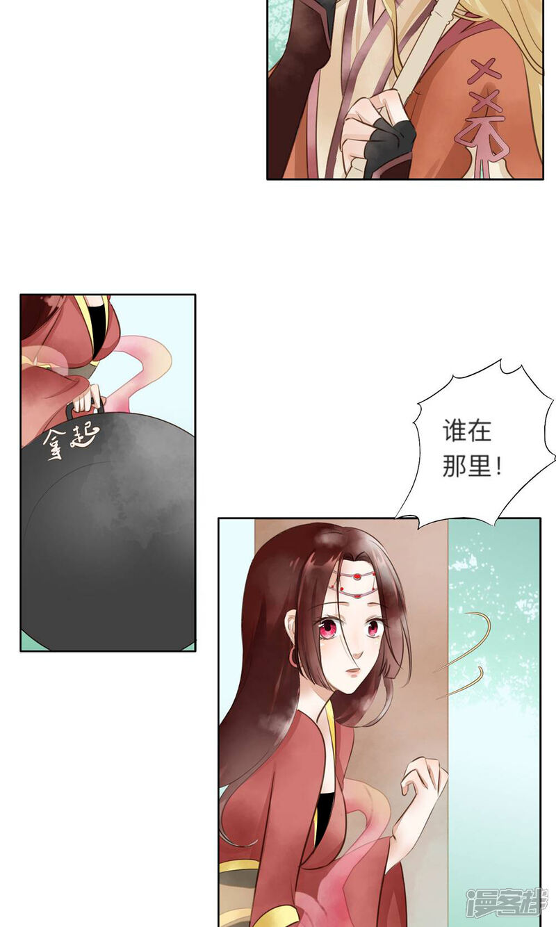 《夫君在手，天下我有》第16话 第9页