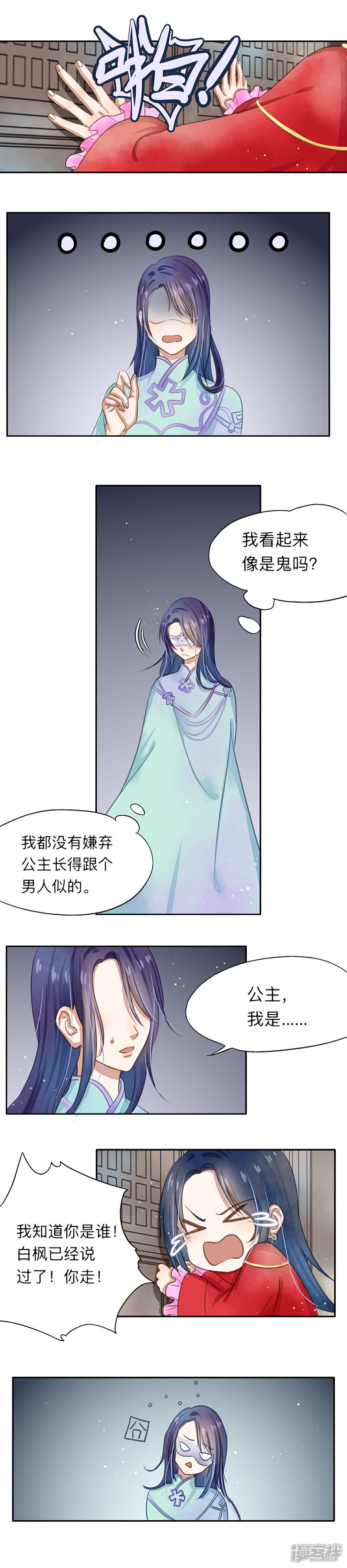 《夫君在手，天下我有》第十八话 第2页