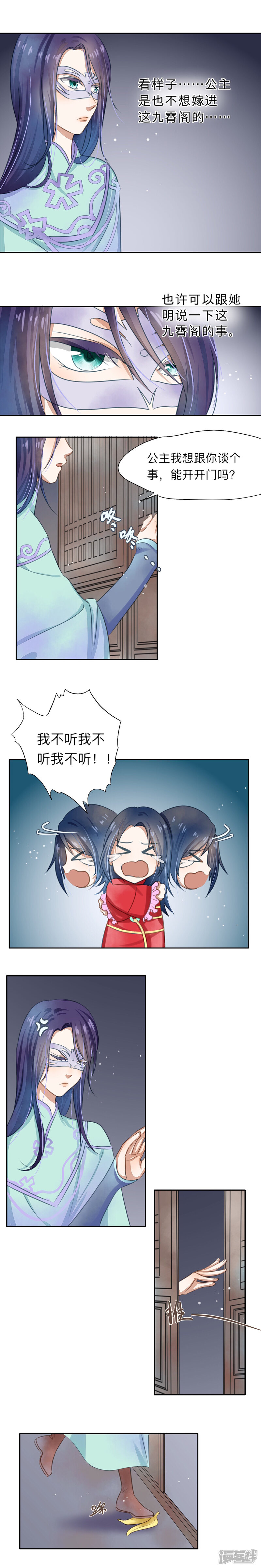 《夫君在手，天下我有》第十八话 第3页