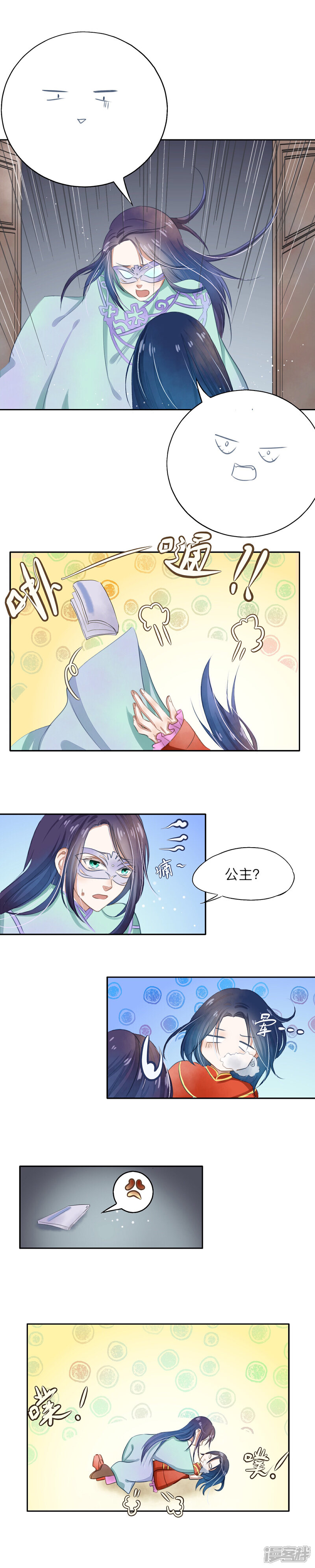 《夫君在手，天下我有》第十八话 第4页