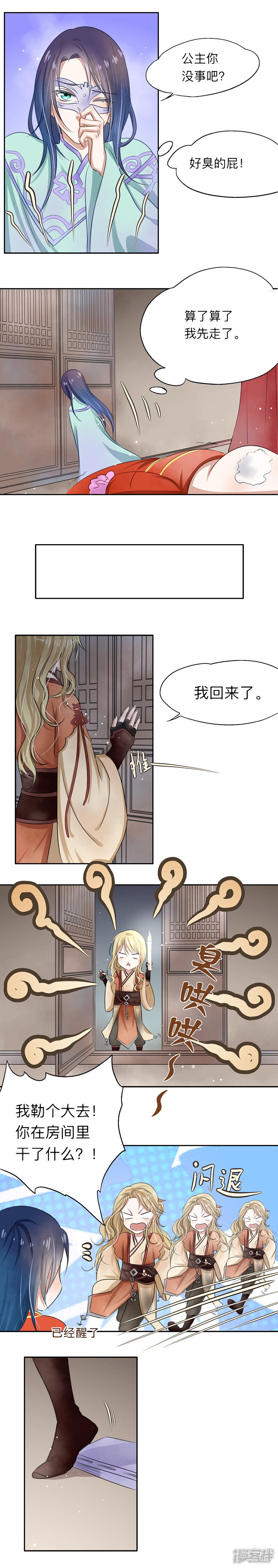 《夫君在手，天下我有》第十八话 第5页