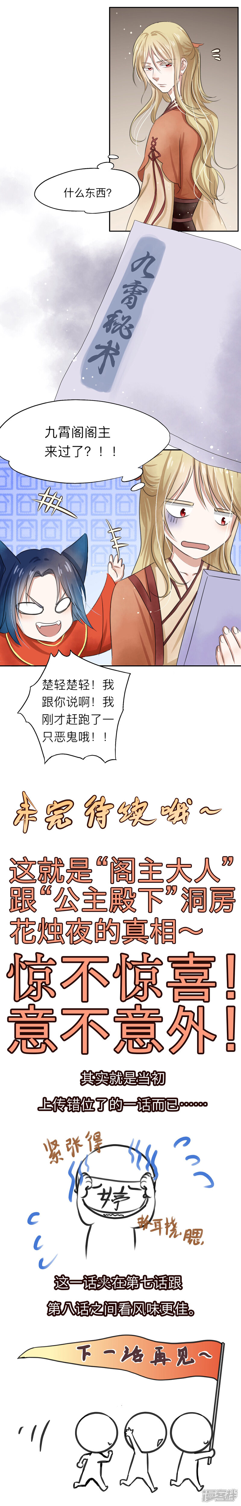 《夫君在手，天下我有》第十八话 第6页