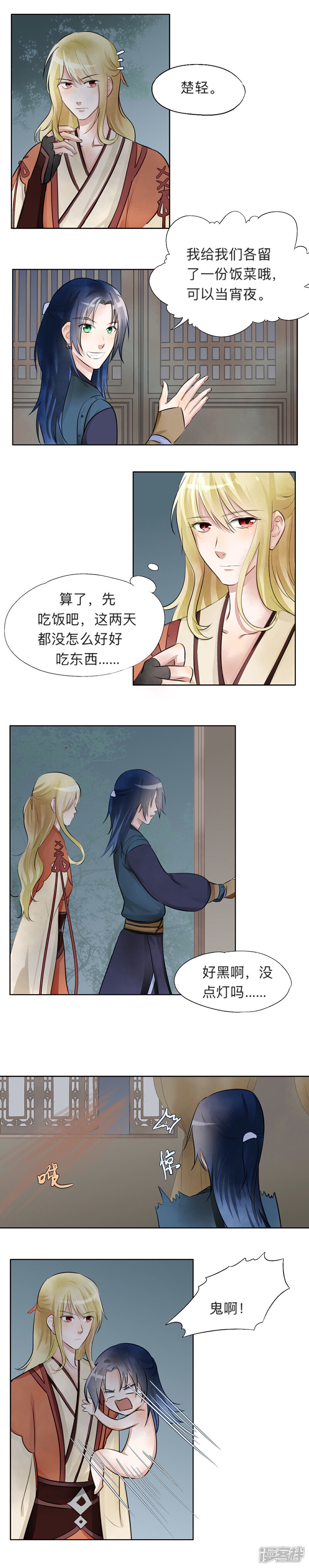 《夫君在手，天下我有》第十七话 第2页
