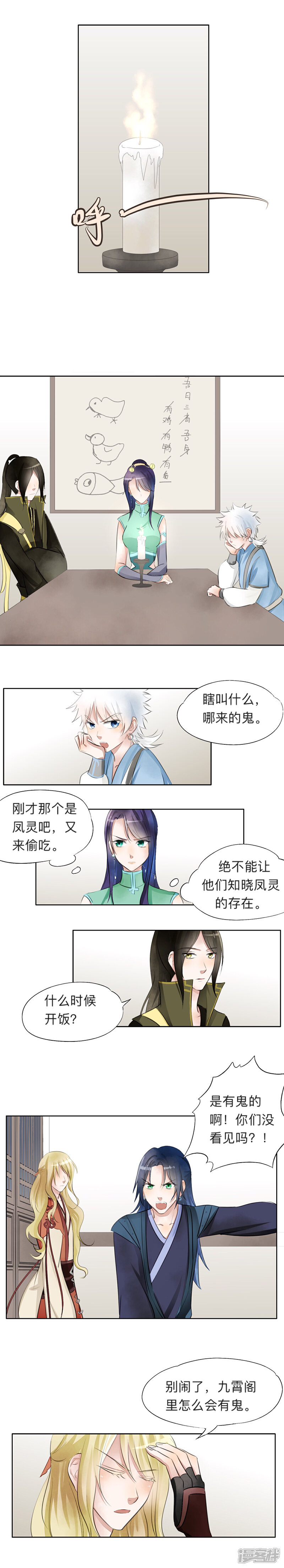 《夫君在手，天下我有》第十七话 第3页