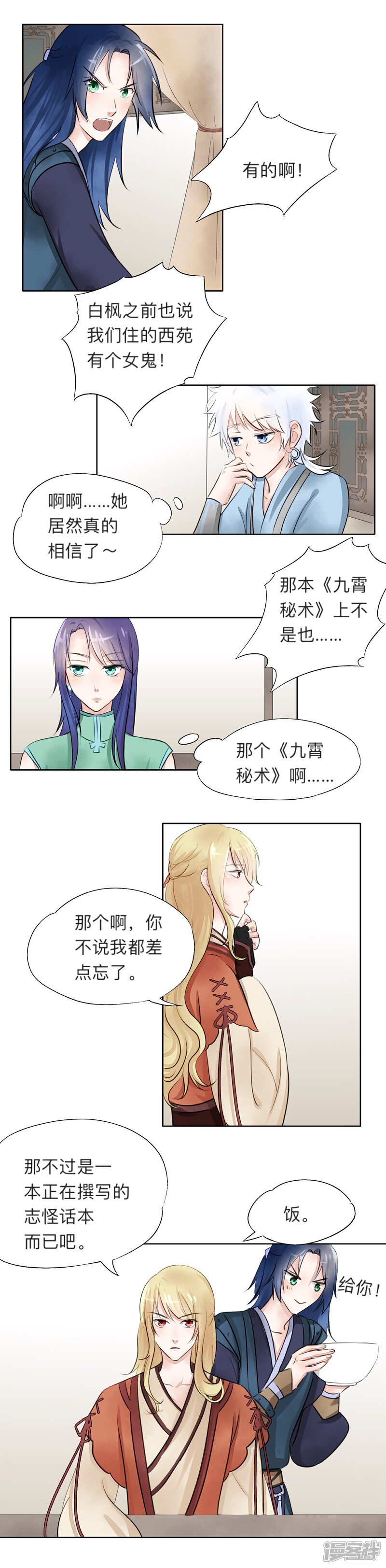 《夫君在手，天下我有》第十七话 第4页