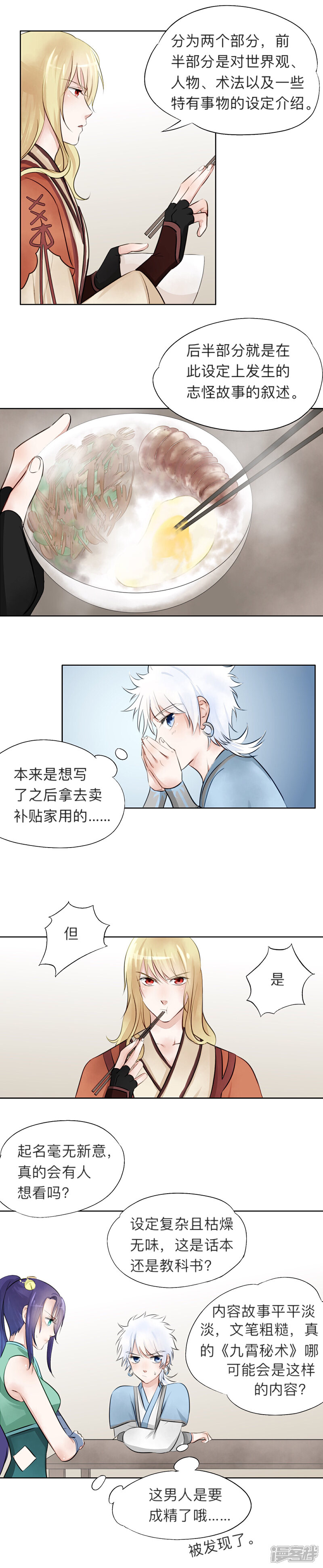 《夫君在手，天下我有》第十七话 第5页