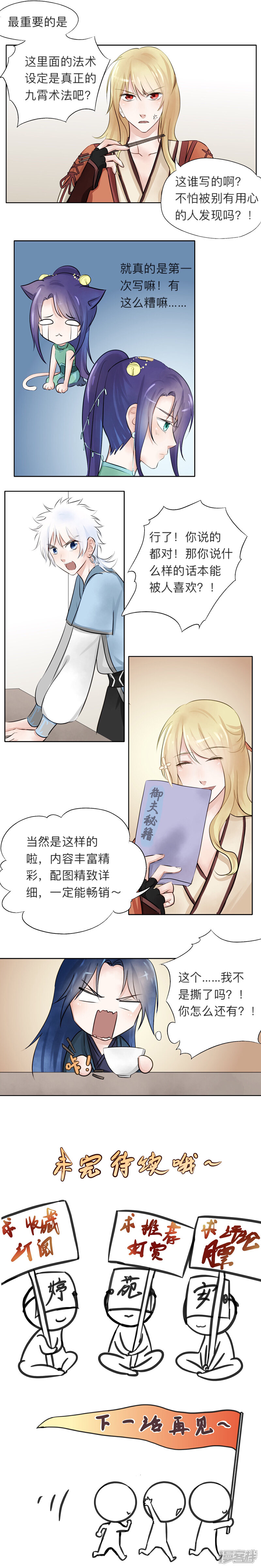 《夫君在手，天下我有》第十七话 第6页