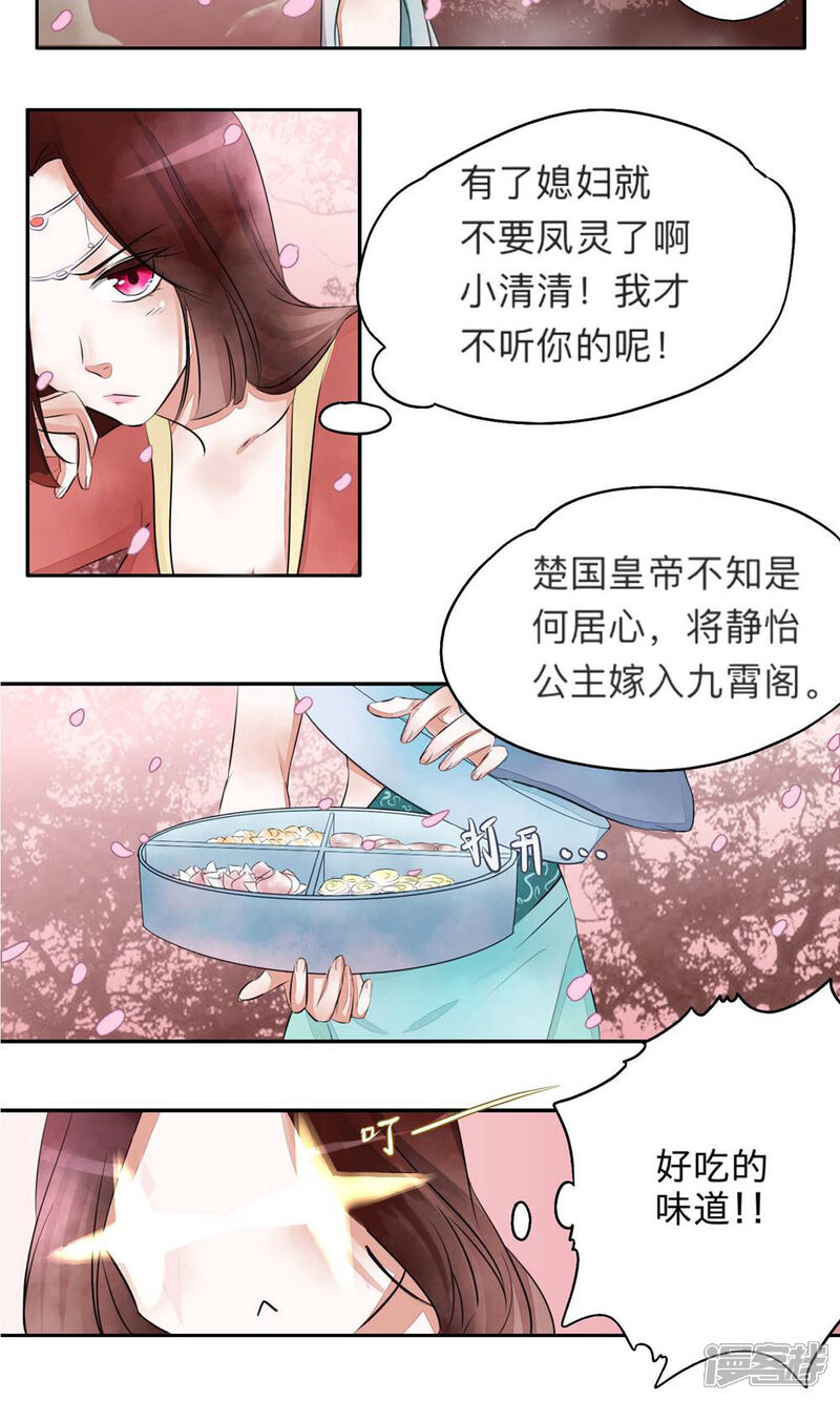 《夫君在手，天下我有》第20话 第14页