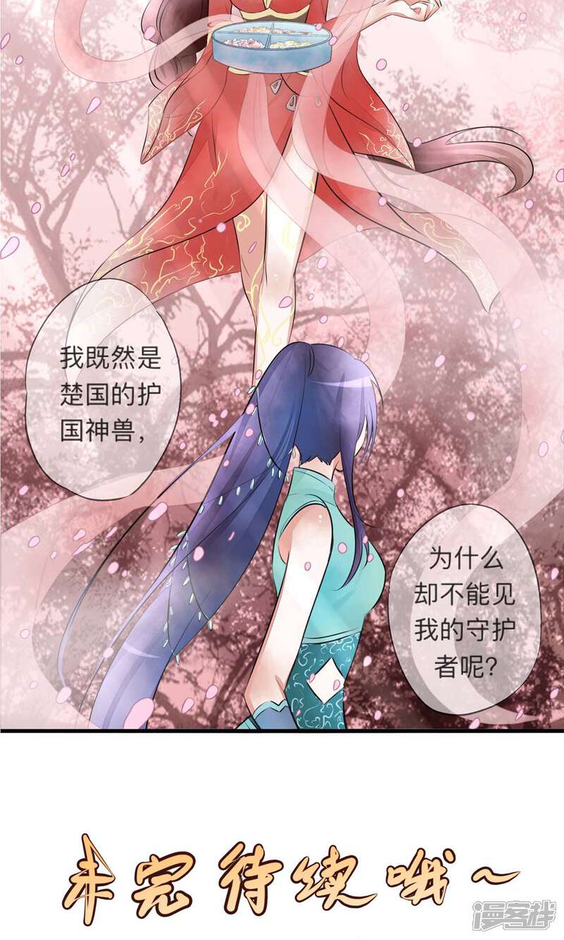 《夫君在手，天下我有》第20话 第17页