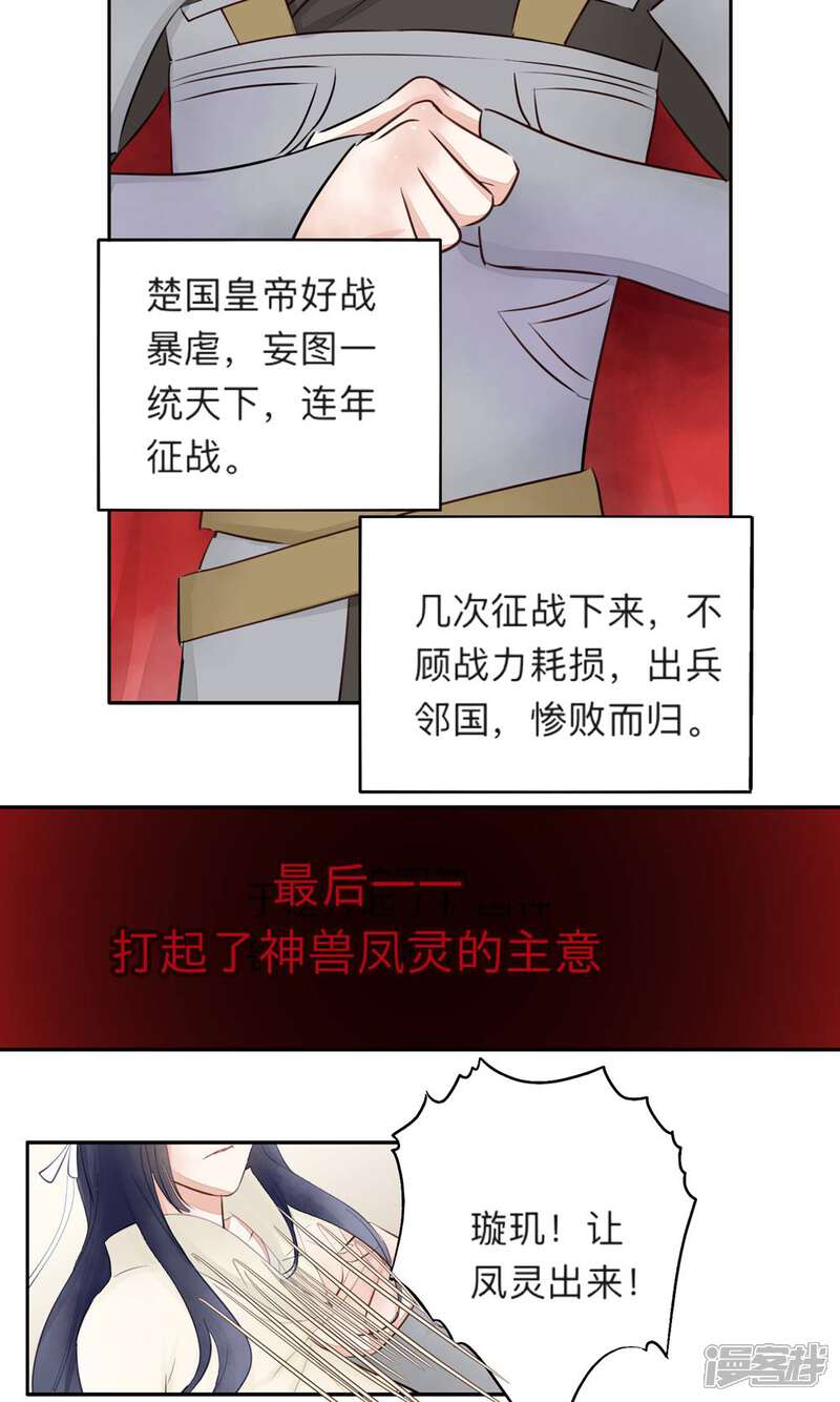 《夫君在手，天下我有》第20话 第2页