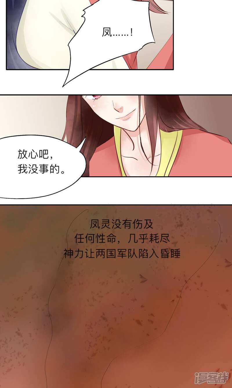 《夫君在手，天下我有》第20话 第8页