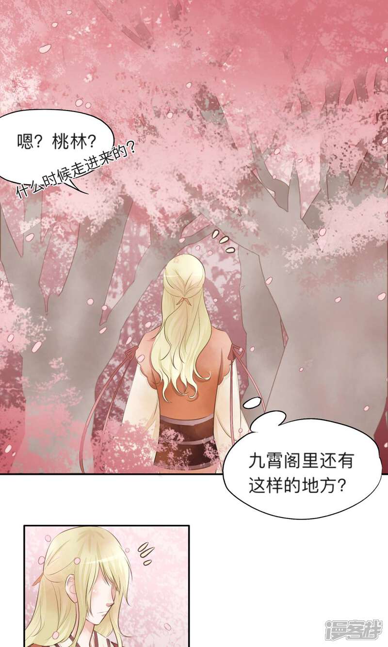 《夫君在手，天下我有》第21话 第10页