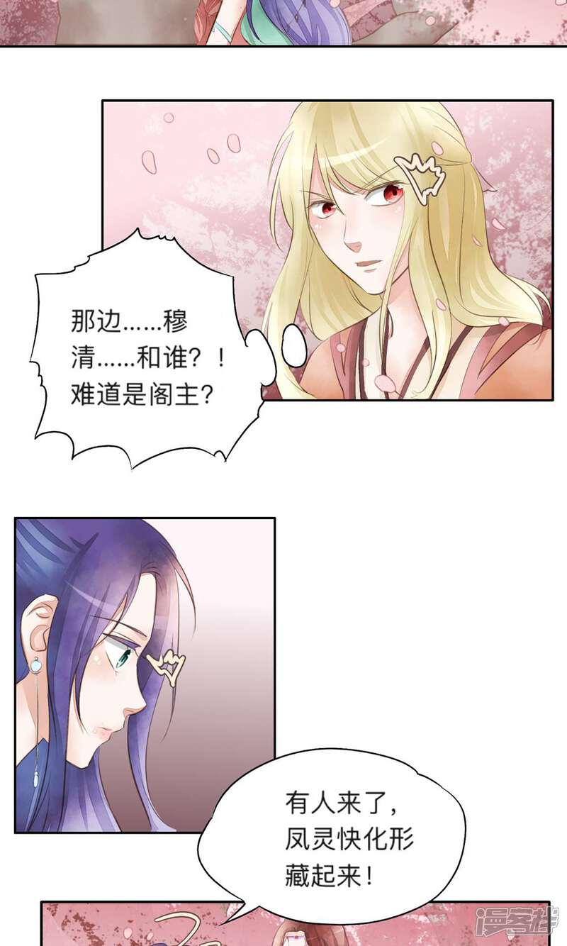 《夫君在手，天下我有》第21话 第12页