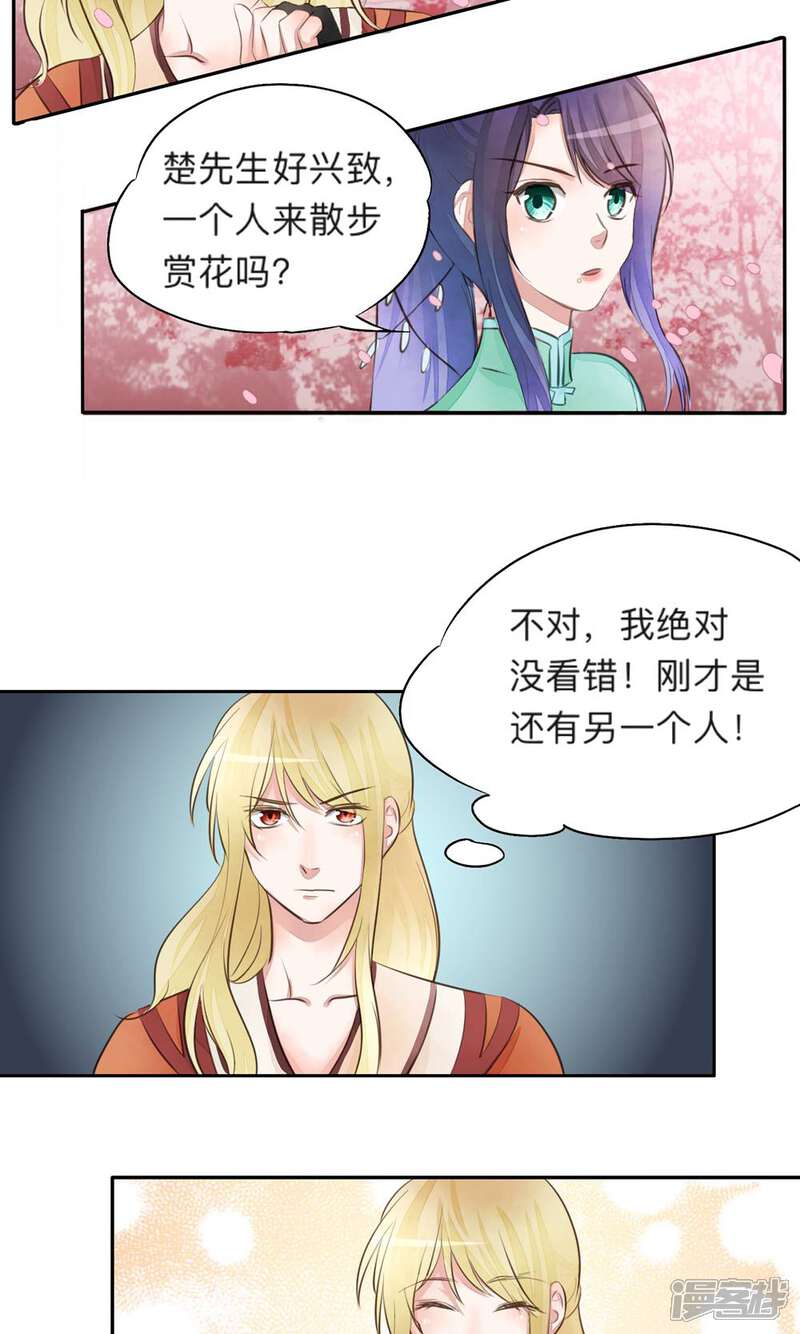 《夫君在手，天下我有》第21话 第15页