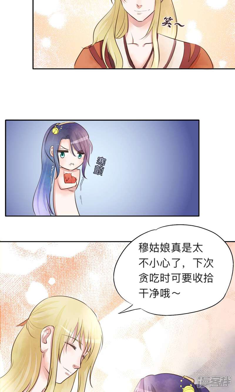 《夫君在手，天下我有》第21话 第16页