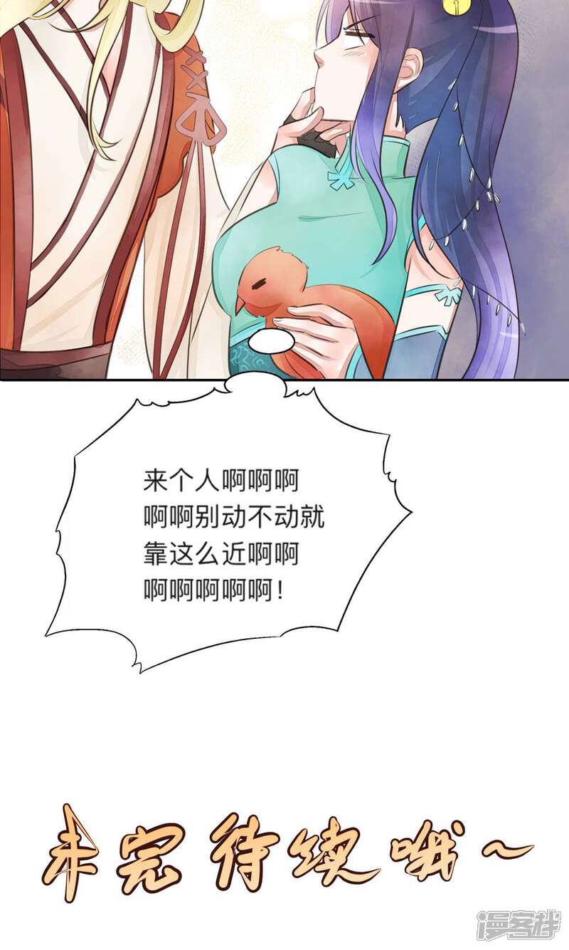 《夫君在手，天下我有》第21话 第17页