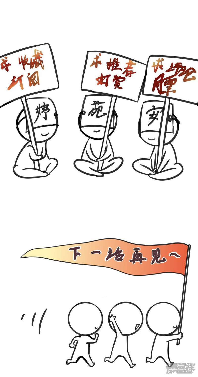 《夫君在手，天下我有》第21话 第18页
