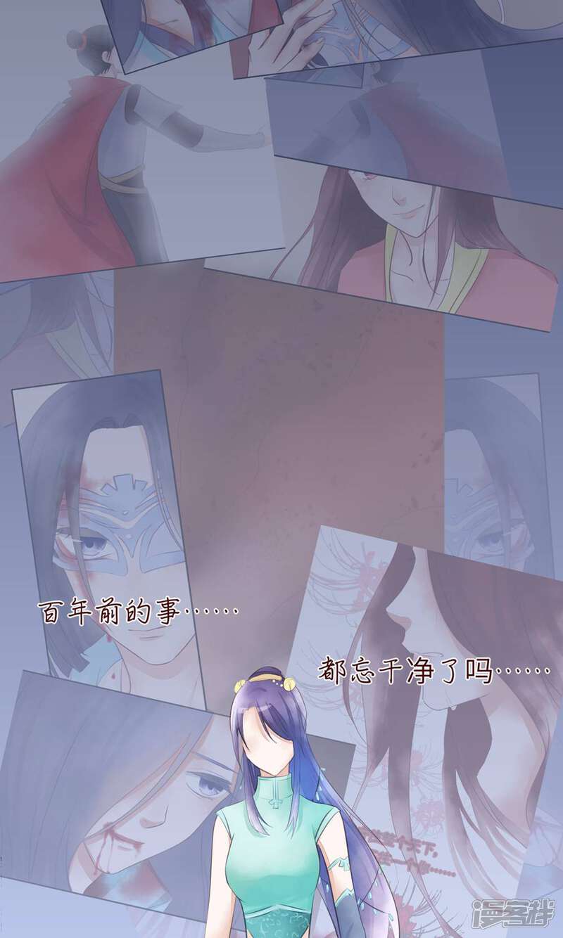 《夫君在手，天下我有》第21话 第2页