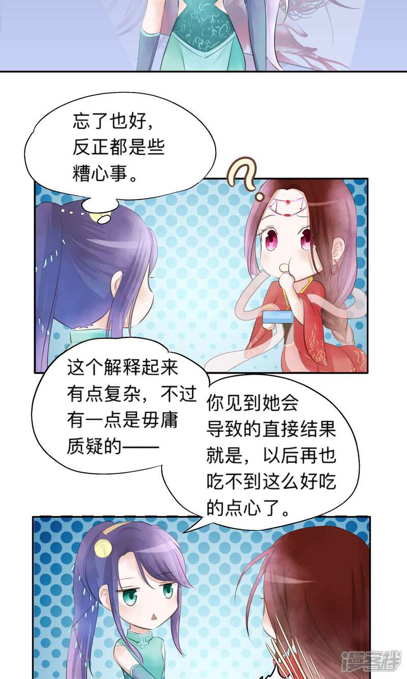 《夫君在手，天下我有》第21话 第3页
