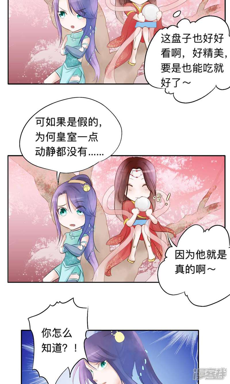 《夫君在手，天下我有》第21话 第5页