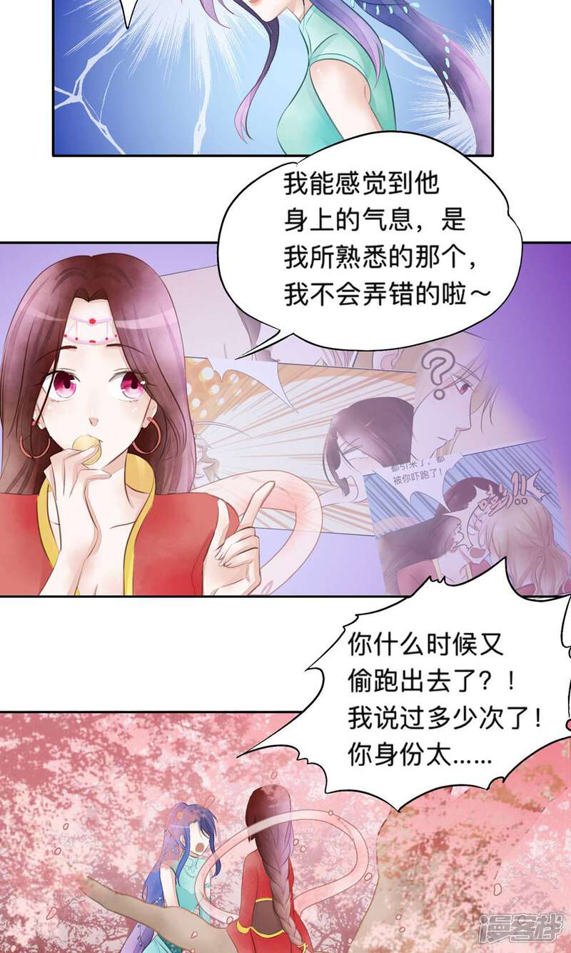 《夫君在手，天下我有》第21话 第6页