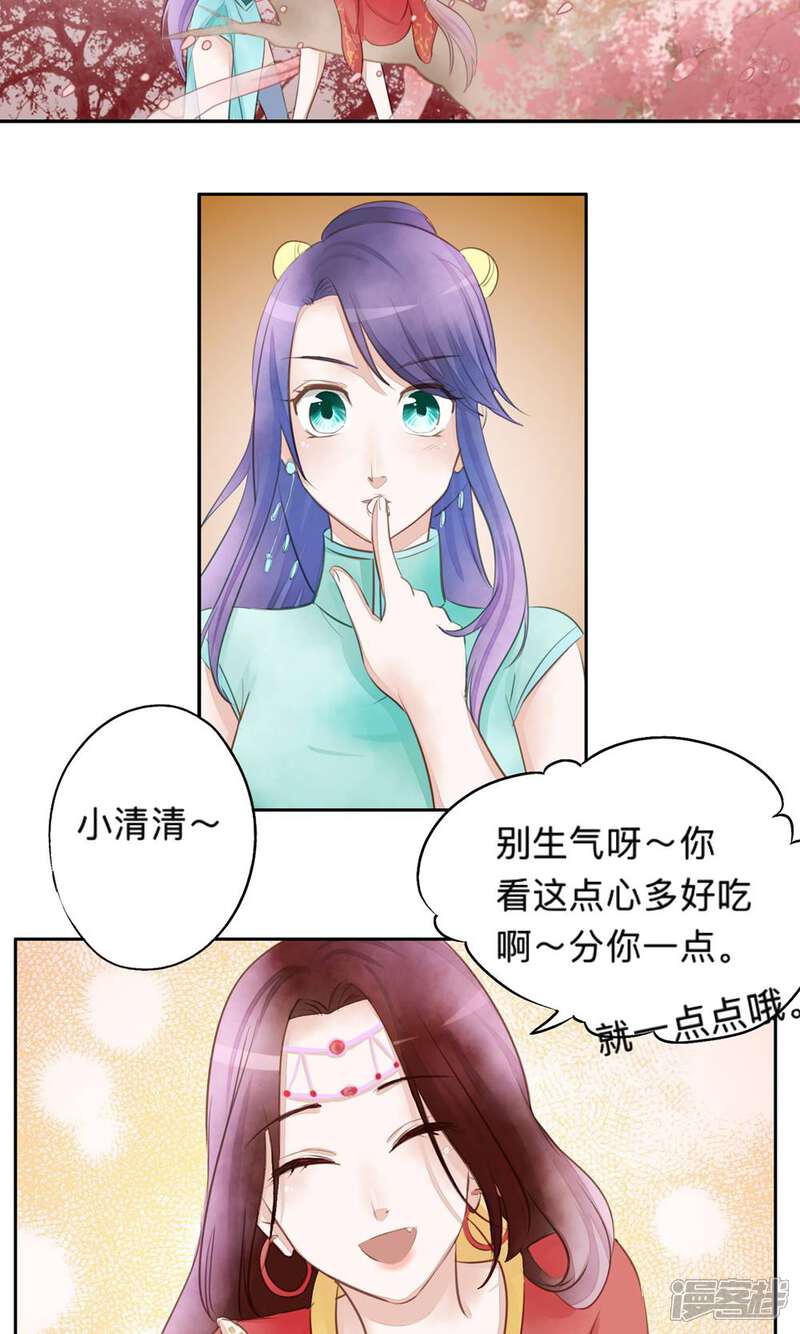 《夫君在手，天下我有》第21话 第7页